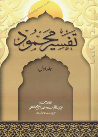 Tafseer e-Mahmood